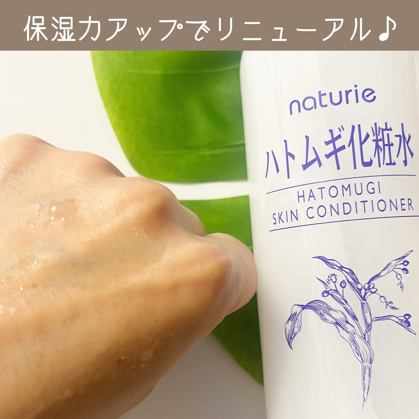 ハトムギ化粧水(ナチュリエ スキンコンディショナー R )/ナチュリエ/化粧水を使ったクチコミ(7枚目)