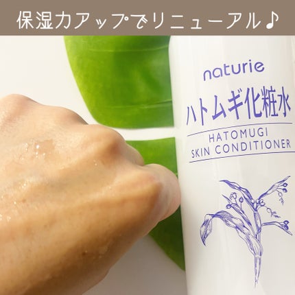 ハトムギ化粧水(ナチュリエ スキンコンディショナー R )/ナチュリエ/化粧水を使ったクチコミ(7枚目)