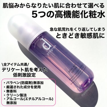 d プログラム バイタルアクト ローション MBのクチコミ「美肌菌に着目して開発された
肌悩みに合わせて選べる高機能化粧水


◻️d プログラム
   .....」（2枚目）