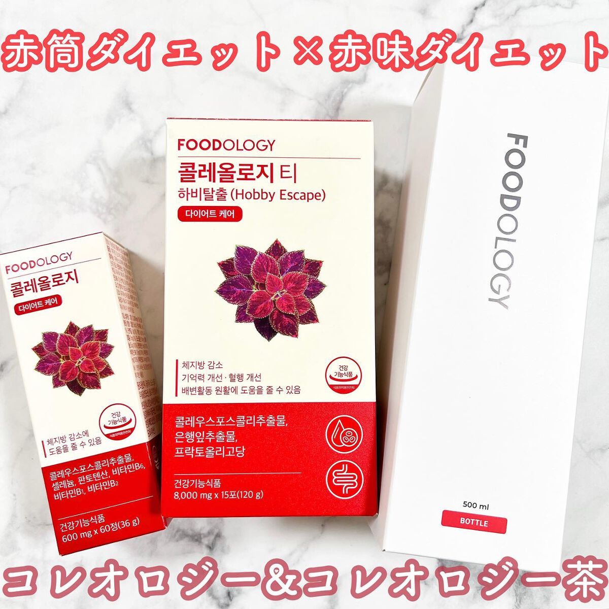 コレオロジーティー/FOODOLOGY/ドリンクを使ったクチコミ(1枚目)