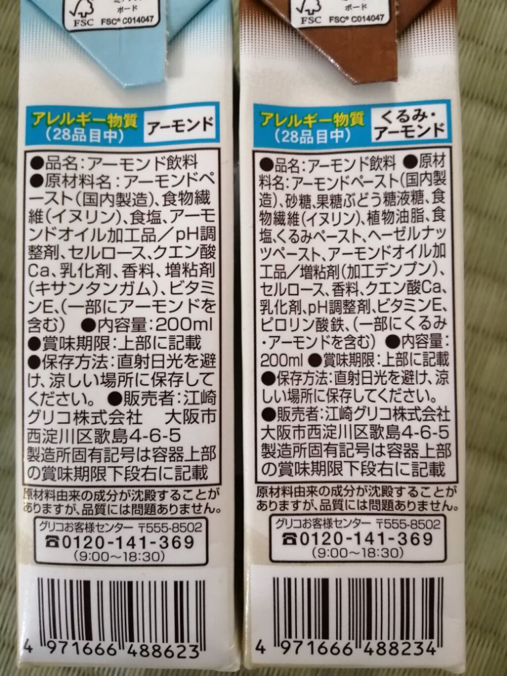 アーモンド効果/グリコ/オーツ・アーモンドミルクを使ったクチコミ（3枚目）