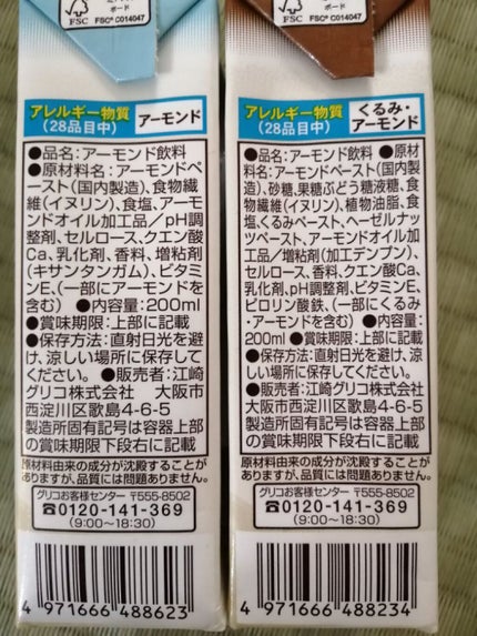 アーモンド効果/グリコ/オーツ・アーモンドミルクを使ったクチコミ(3枚目)