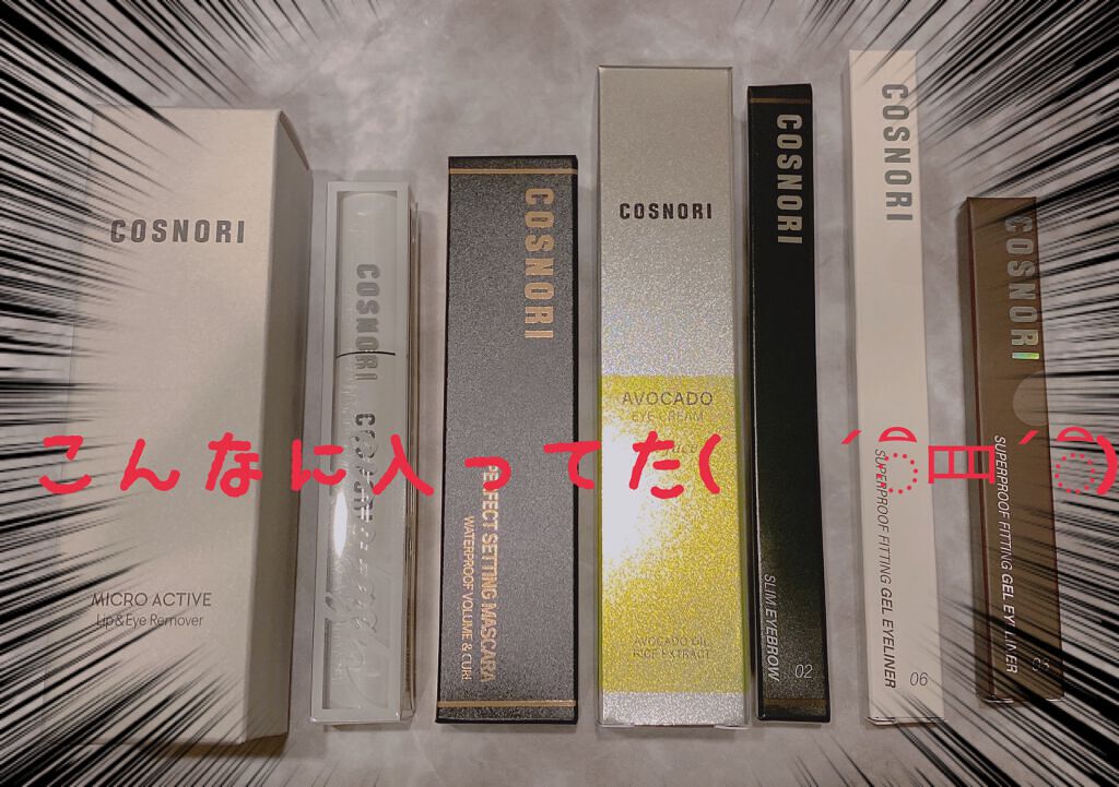 アボカドアイクリーム 30ml/COSNORI/アイケア・アイクリームを使ったクチコミ（3枚目）