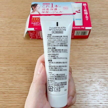 フェルゼアプレミアム HPミルクジェル(医薬品)/フェルゼア/その他を使ったクチコミ(4枚目)