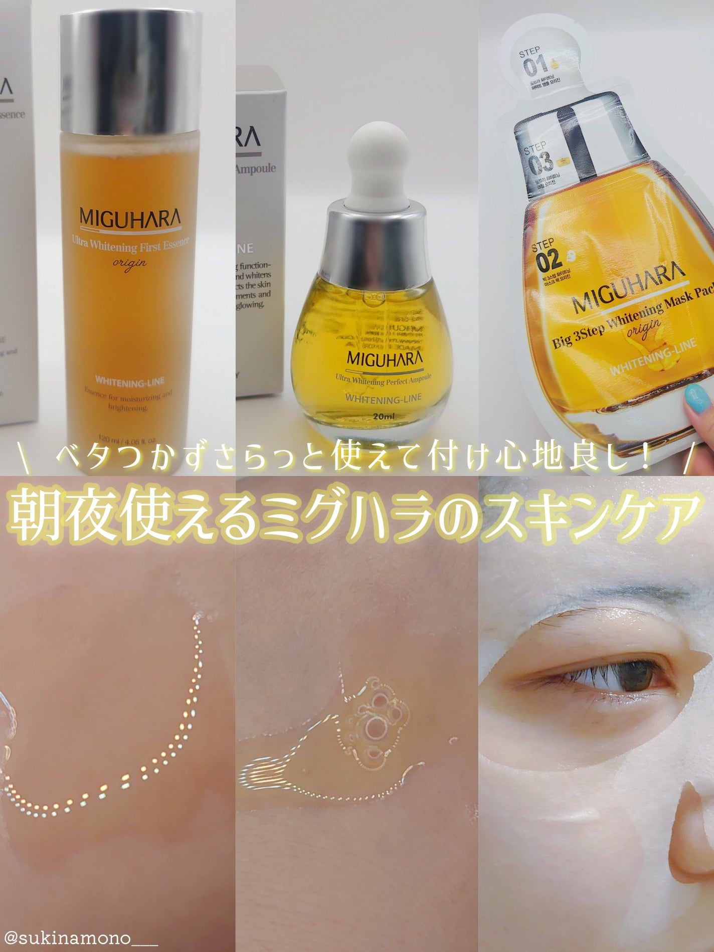 Big3 Step Whitening Mask Pack/MIGUHARA/シートマスク・パックを使ったクチコミ(1枚目)