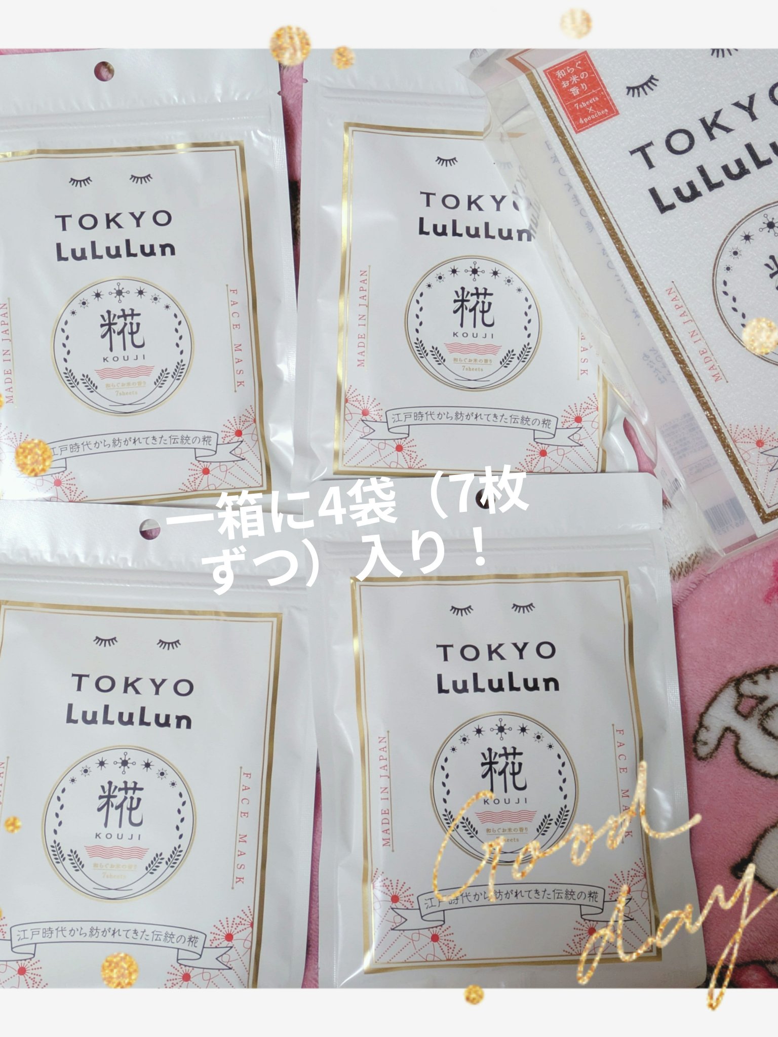 【新品未開封】Lululun ルルルン　東京限定　糀　7枚入り×4袋 旅する LuLuLun ルルルン フェイスマスク 東京 糀酒粕エキス 空港 限定