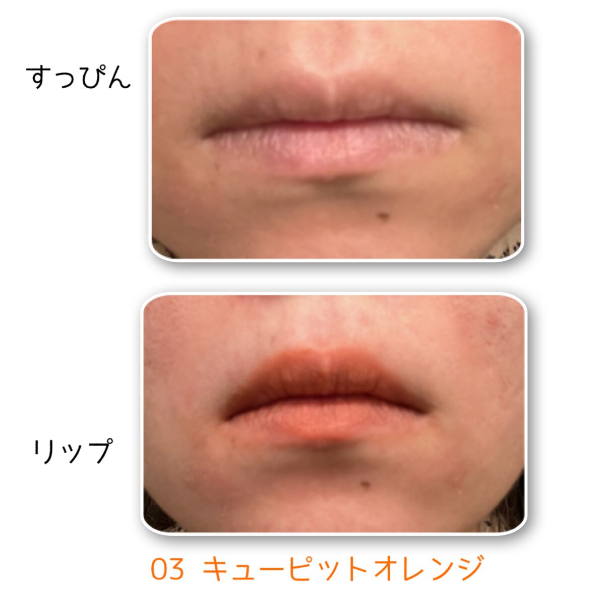 キューピッドリップ/CYQ/口紅を使ったクチコミ(3枚目)