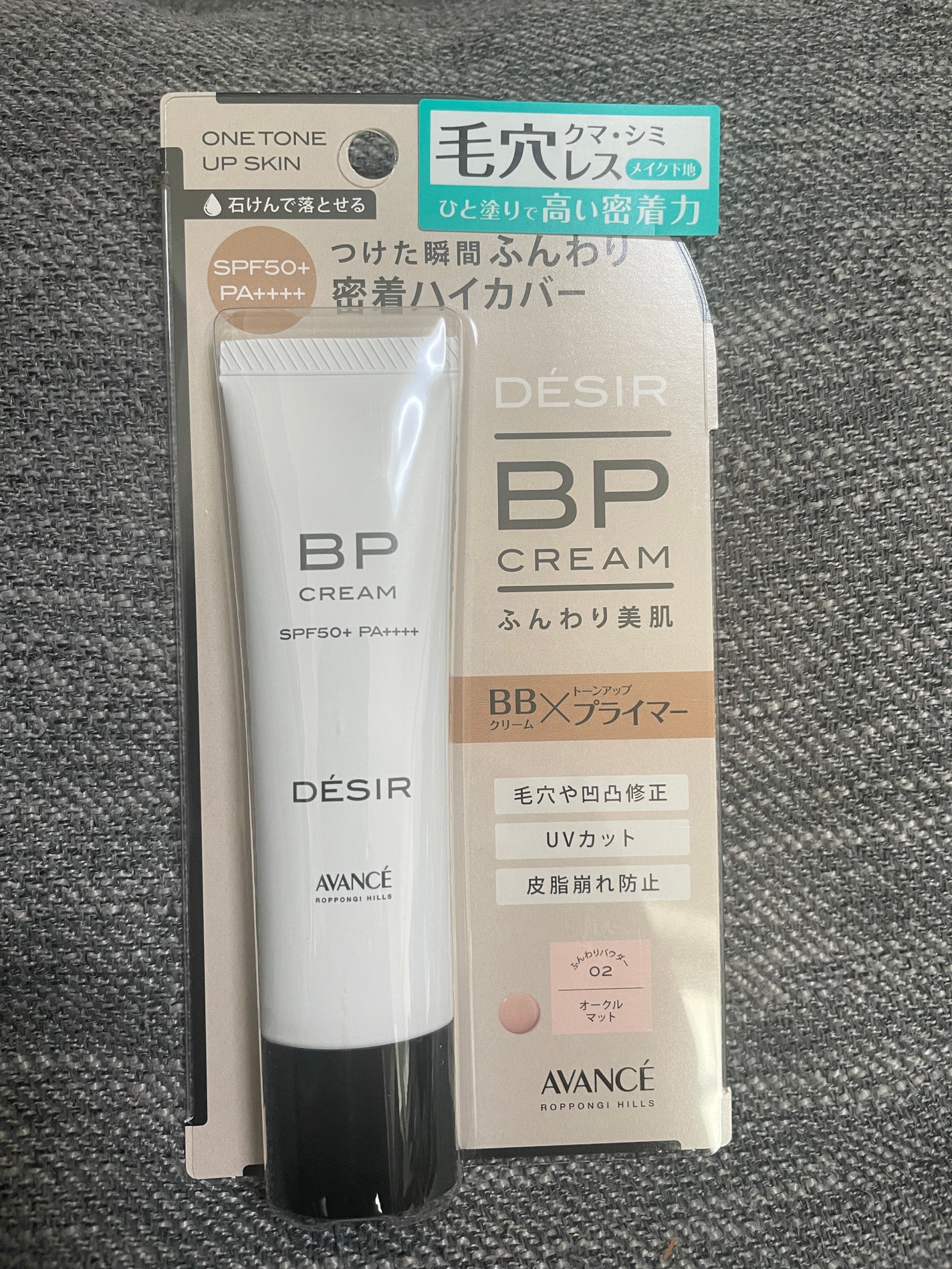 アヴァンセ デジール BPクリーム マット/アヴァンセ/化粧下地を使ったクチコミ(1枚目)