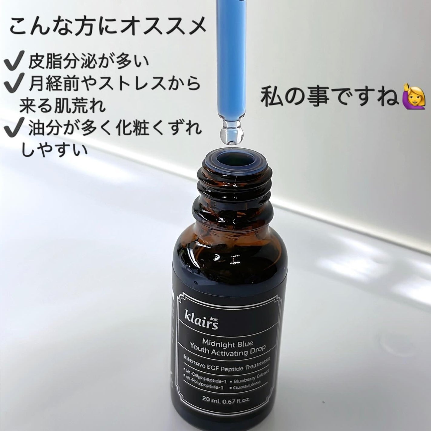 ミッドナイトブルーユースアクティベーティングドロップ(20ml)/Klairs/美容液を使ったクチコミ(2枚目)