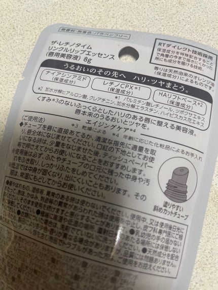 リンクルリップエッセンス/ザ・レチノタイム/リップ美容液を使ったクチコミ(3枚目)