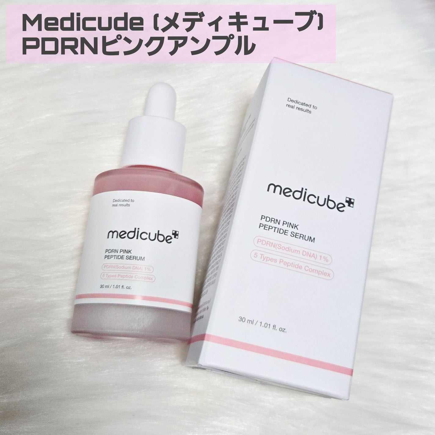 PDRNピンクアンプル PDRN 10,000ppm配合/MEDICUBE/美容液を使ったクチコミ(2枚目)