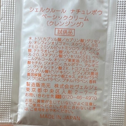 ベーシッククリーム/シェルクルール/クレンジングクリームを使ったクチコミ(3枚目)