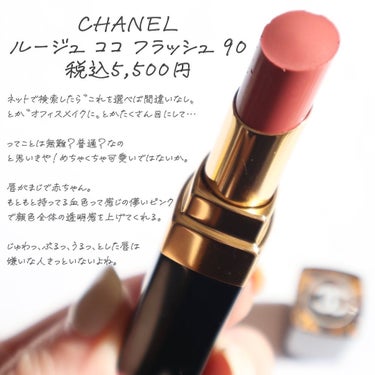 ルージュ ココ フラッシュ/CHANEL/口紅を使ったクチコミ（2枚目）