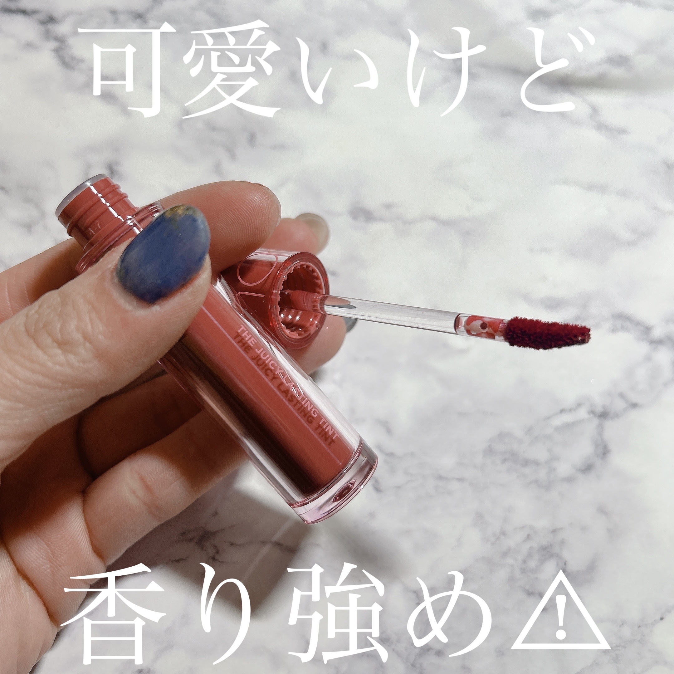 ザ ジューシーラスティングティント/rom&nd/リップティントを使ったクチコミ（3枚目）