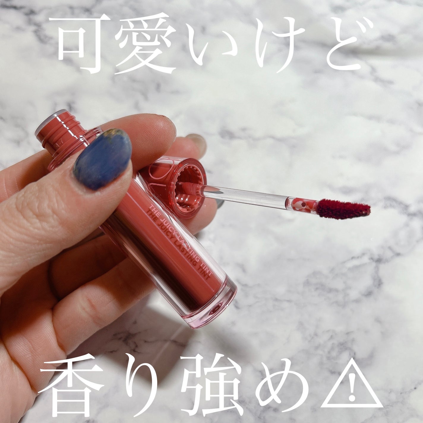 ザ ジューシーラスティングティント/rom&nd/リップティントを使ったクチコミ(3枚目)