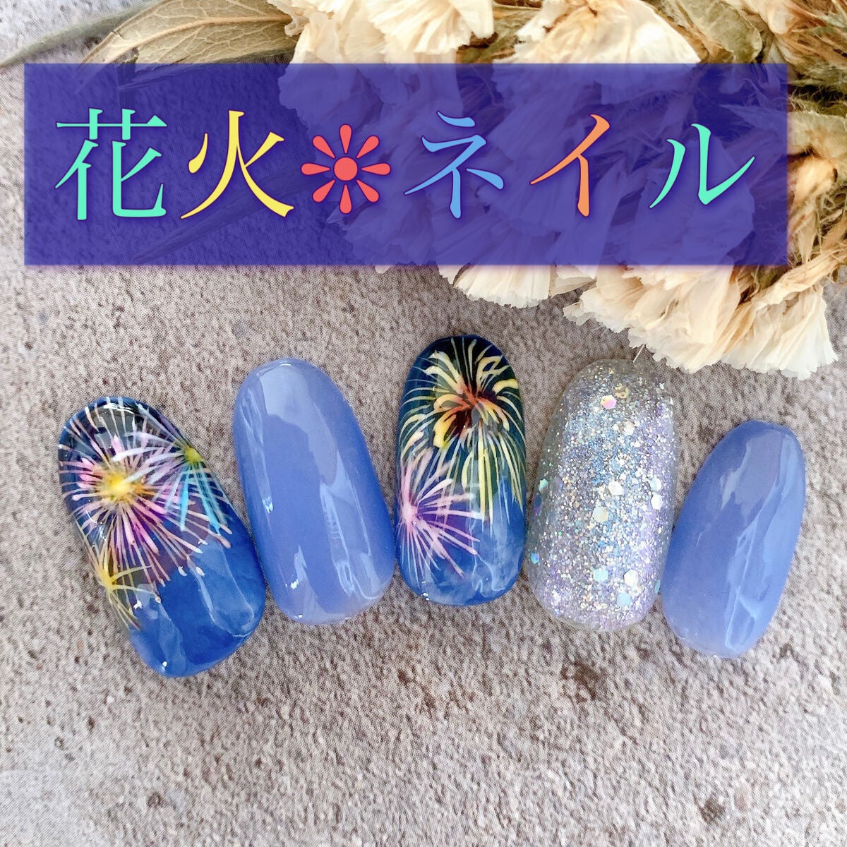 ジェルネイル(ライト対応)/セリア/ジェルネイルを使ったクチコミ(1枚目)