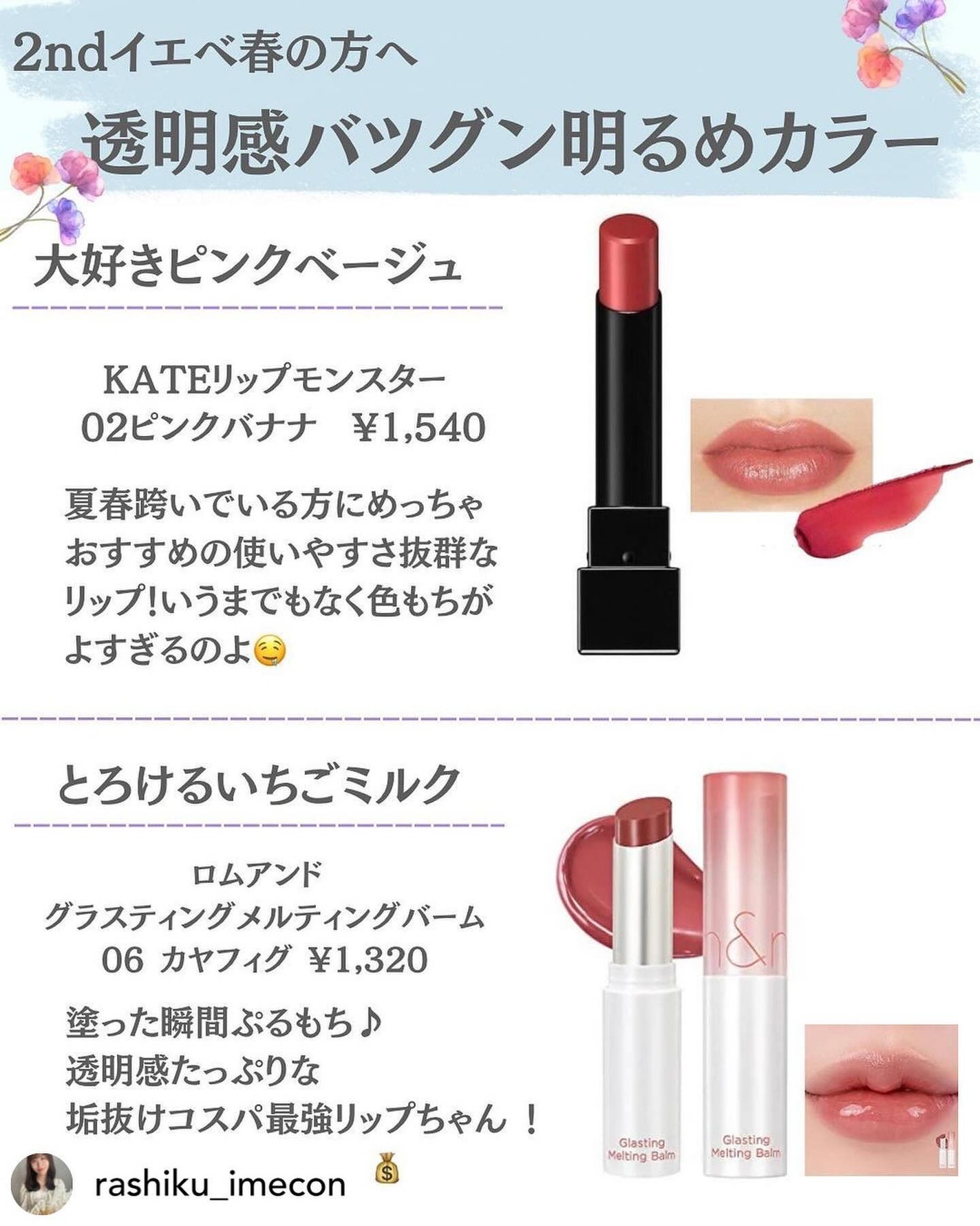 ブルベ夏コスメ on LIPS 「⸜🪞⸝ブルベ夏さんに役立つ情報を配信▼+++————————..」(2枚目)