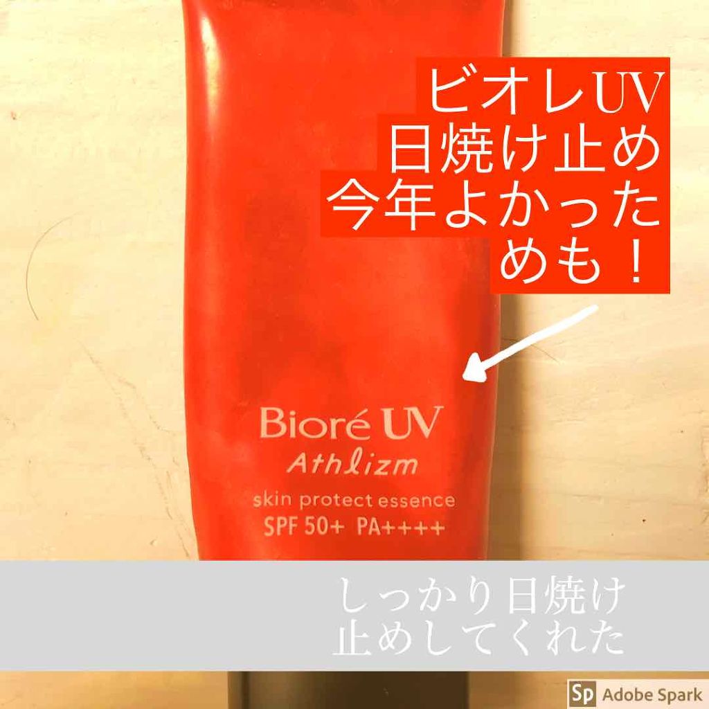 UV  アスリズム　スキンプロテクトエッセンス/ビオレ/日焼け止めローションを使ったクチコミ（1枚目）