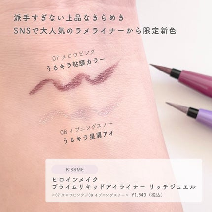 プライムリキッドアイライナー リッチジュエル/ヒロインメイク/リキッドアイライナーを使ったクチコミ(2枚目)