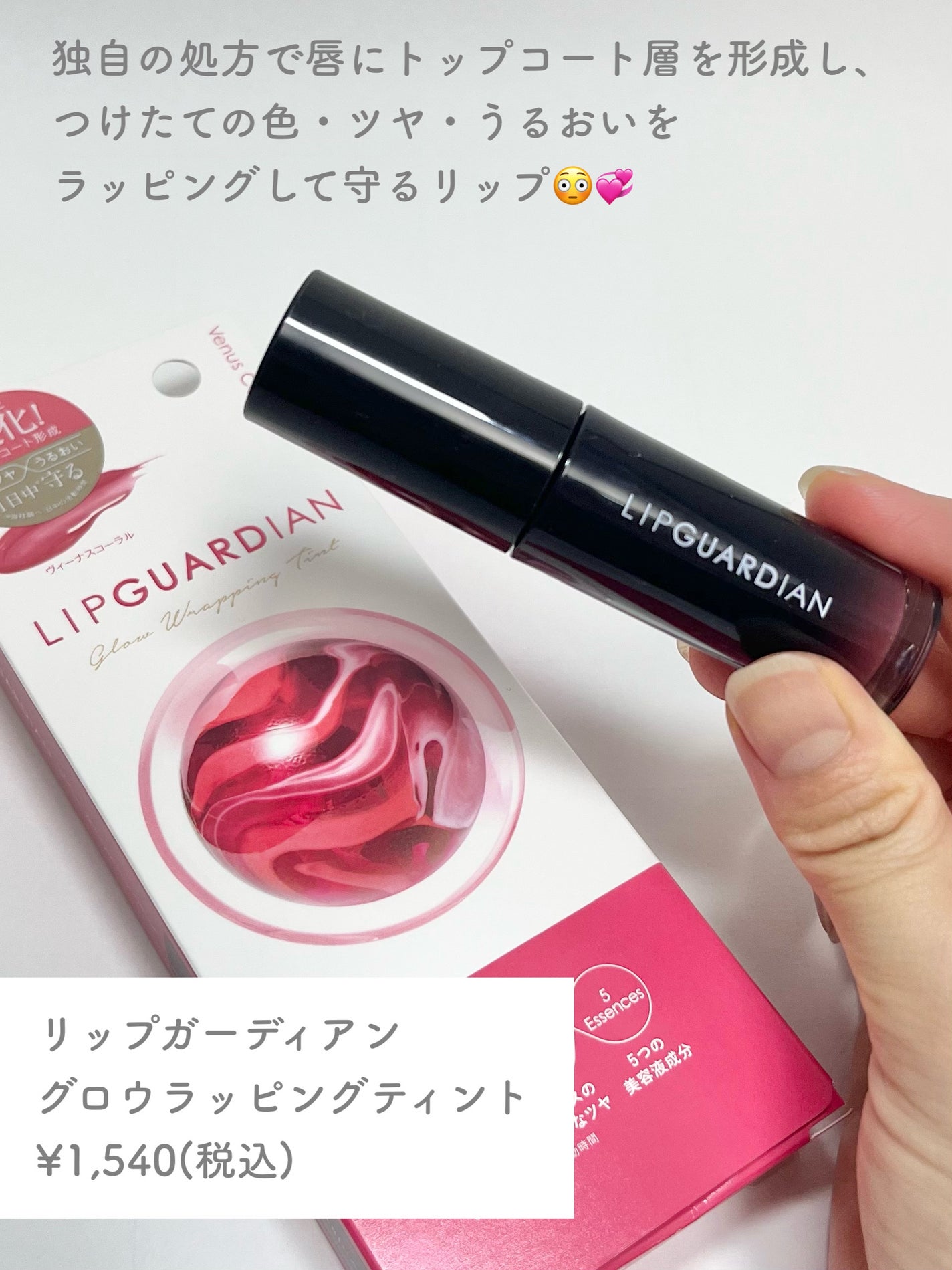 グロウラッピングティント/LIPGUARDIAN/リップティントを使ったクチコミ(2枚目)