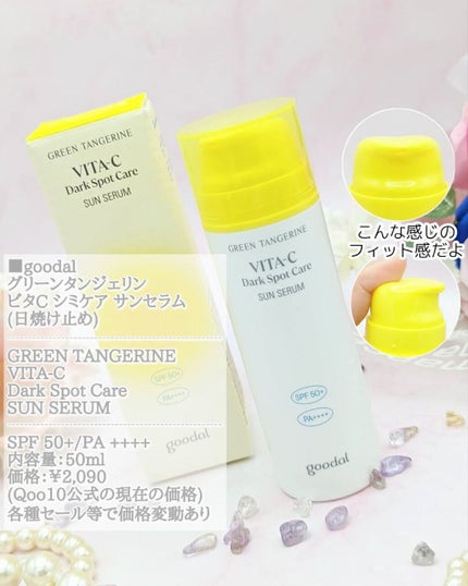 グーダルビタCダークスポットケアサンセラム/goodal/日焼け止めジェルを使ったクチコミ(3枚目)