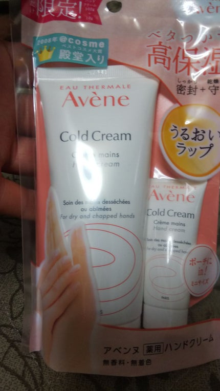 薬用ハンドクリーム/アベンヌ/ハンドクリームを使ったクチコミ(1枚目)