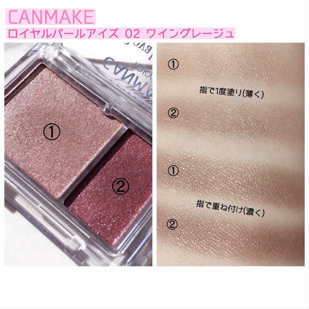 ロイヤルパールアイズ 02 ワイングレージュ/キャンメイク/アイシャドウパレットを使ったクチコミ（2枚目）