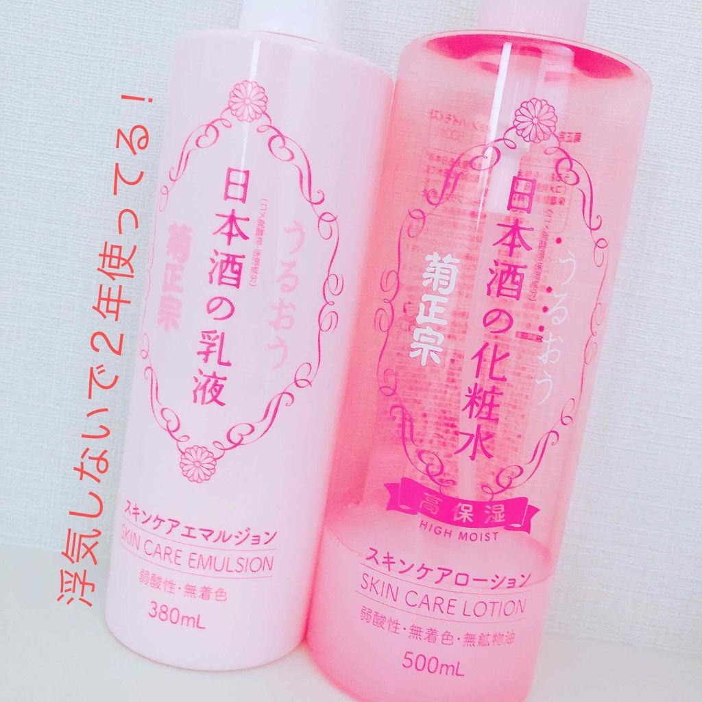 菊正宗 日本酒の化粧水 高保湿/菊正宗/化粧水を使ったクチコミ（1枚目）