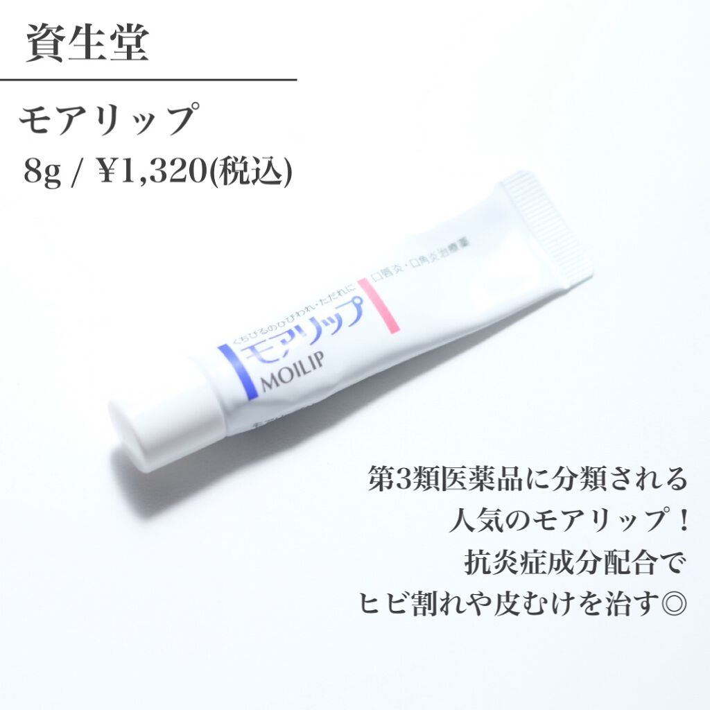 モアリップ N (医薬品)/資生堂薬品/その他を使ったクチコミ（2枚目）