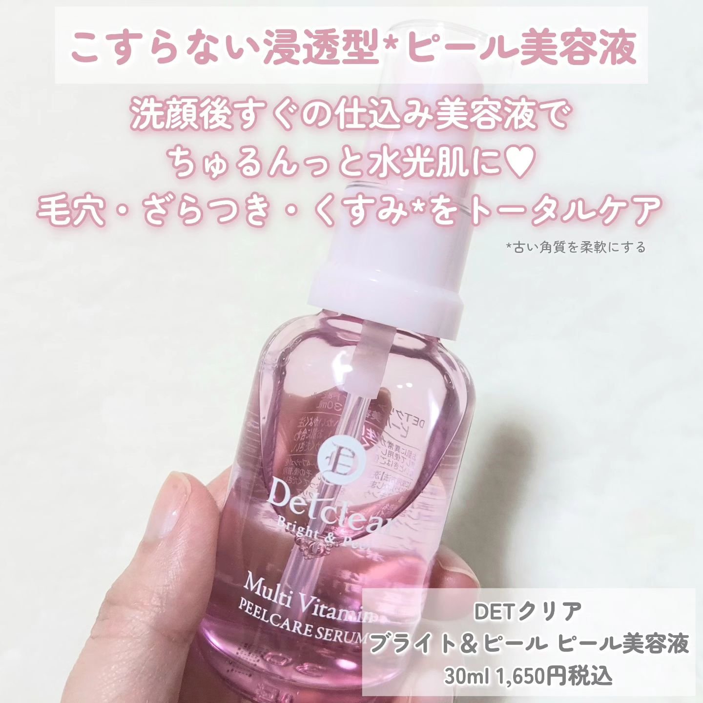 DETクリア ブライト＆ピール ピール美容液/Detclear/美容液を使ったクチコミ（2枚目）