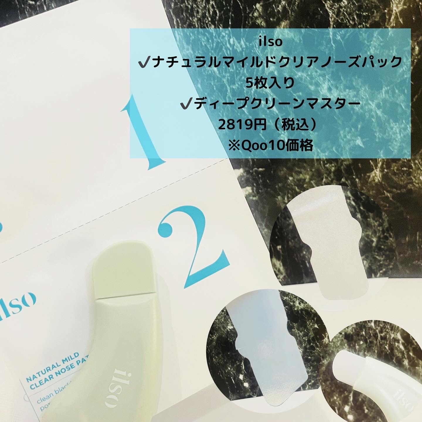 ディープクリーンマスター/ilso/その他スキンケアグッズを使ったクチコミ（2枚目）