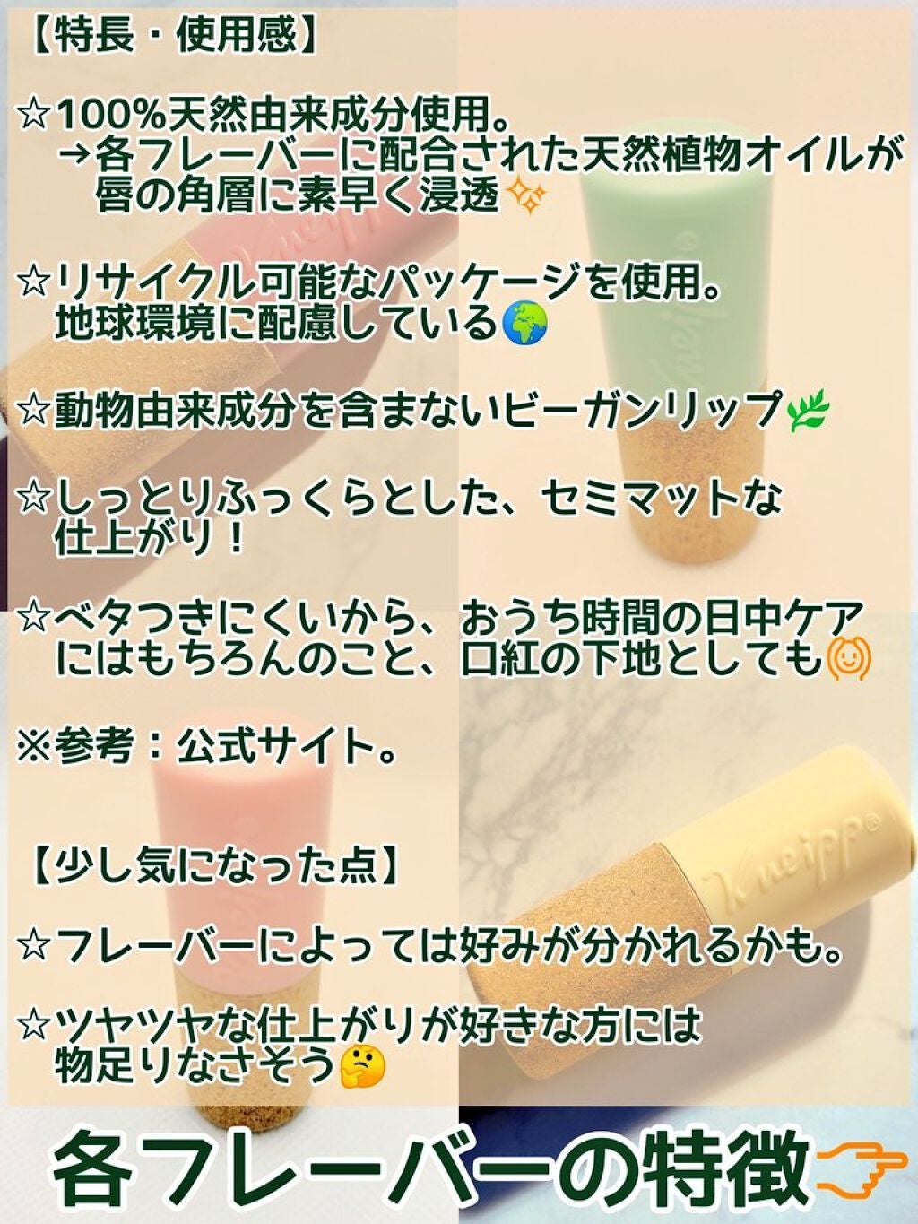 オーガニック リップバーム スイートアーモンドの香り/クナイプ/リップケアを使ったクチコミ(4枚目)