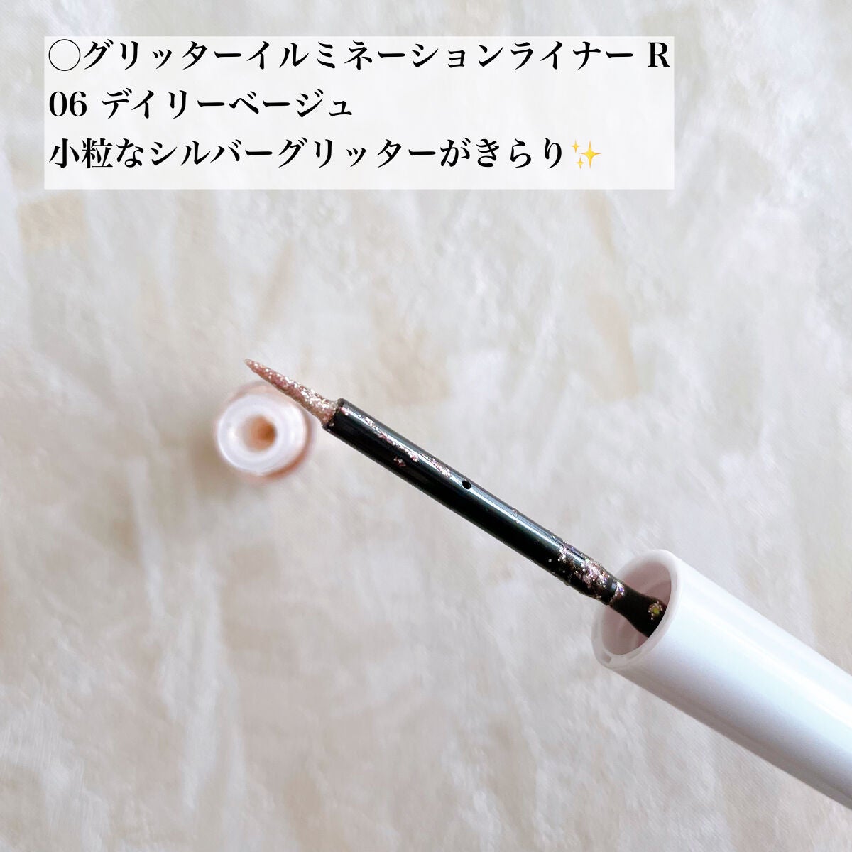 グリッター イルミネーションライナー R/CipiCipi/リキッドアイライナーを使ったクチコミ(5枚目)
