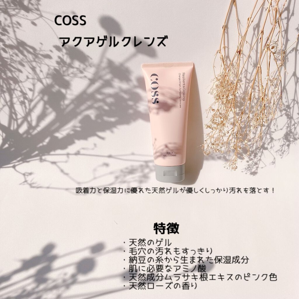 アクアゲルクレンズ/COSS/クレンジングジェルを使ったクチコミ（2枚目）