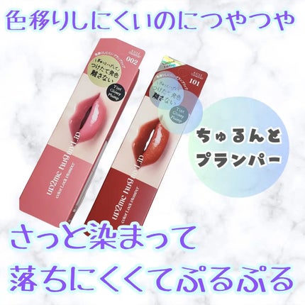 アップトゥーミー ハグマイリップ カラーロックプランパー/up2me/リッププランパーを使ったクチコミ(1枚目)
