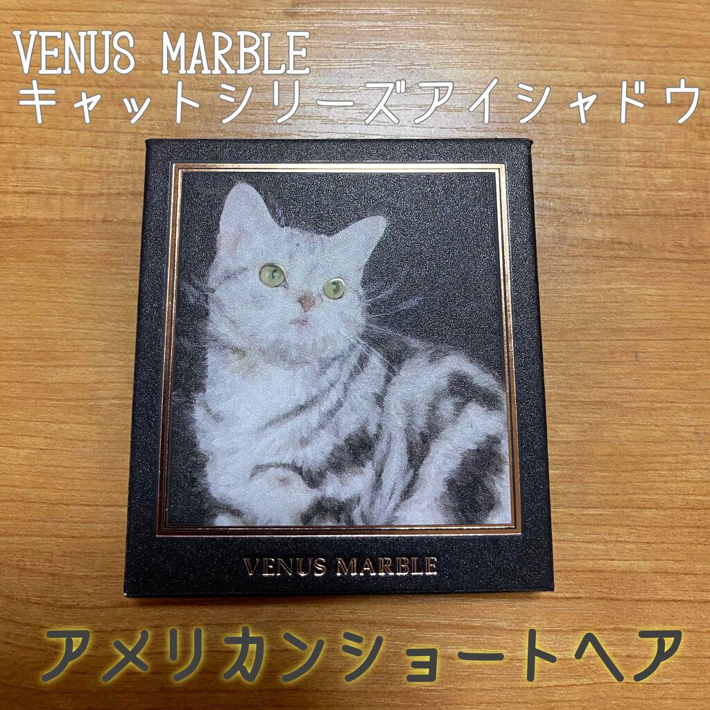 Venus Marble アイシャドウキャットシリーズ/Venus Marble/アイシャドウパレットを使ったクチコミ(1枚目)
