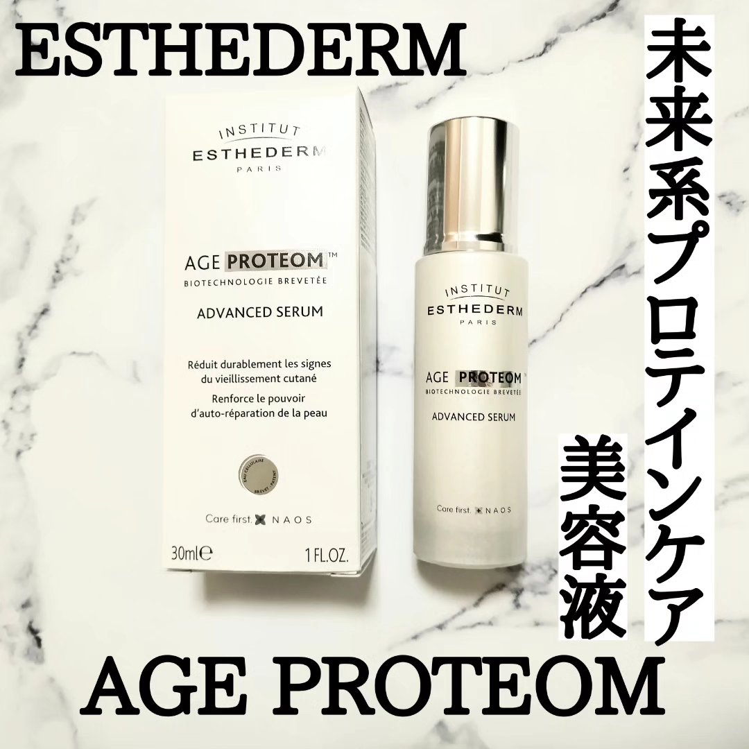 エージプロテオム/エステダム/美容液を使ったクチコミ（1枚目）