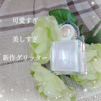 シャドーカスタマイズ (ブリリアントグリッター)/MAJOLICA MAJORCA/グリッターを使ったクチコミ(1枚目)