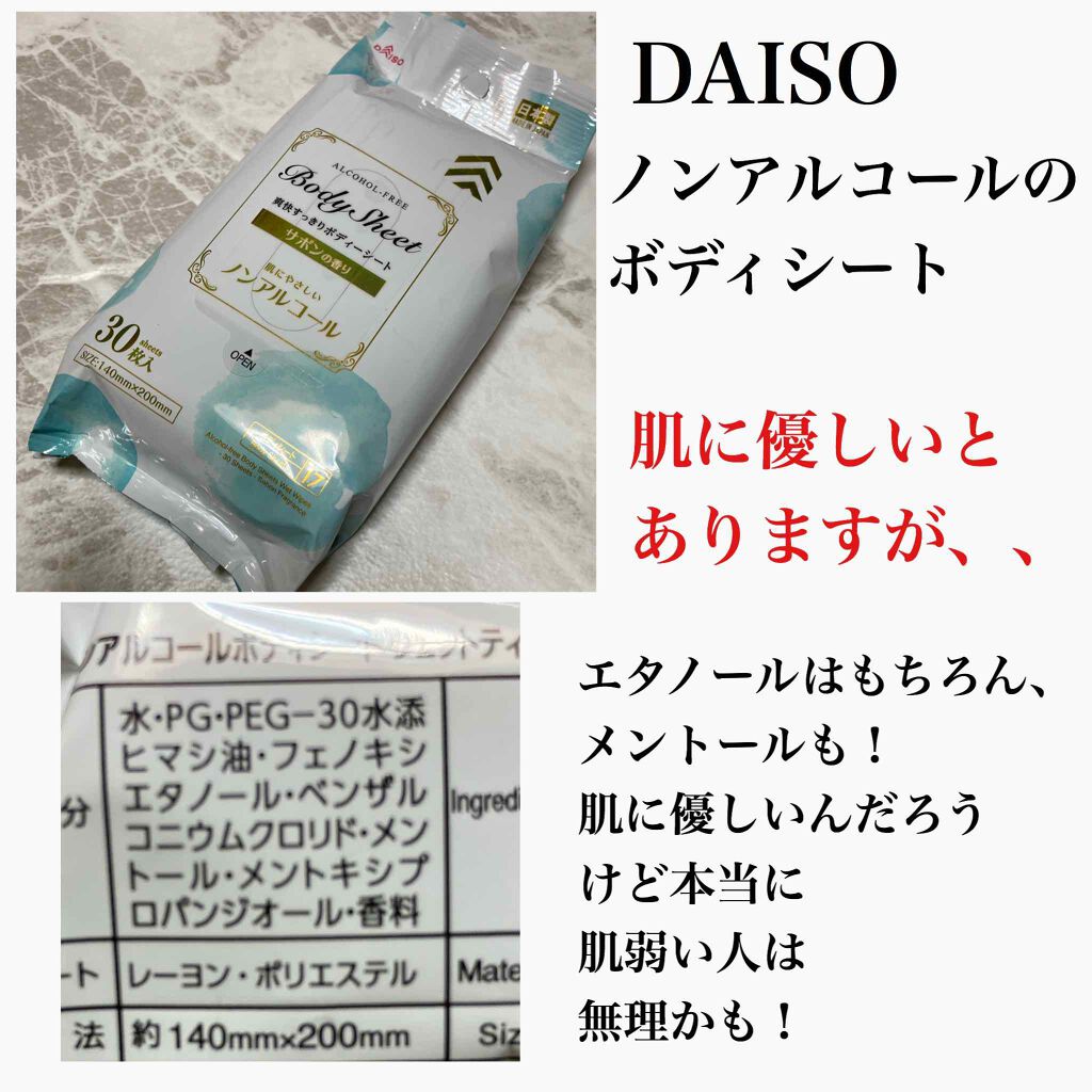 ボディシート冷感タイプ Daisoの口コミ 超優秀 100均で買えるおすすめボディシート Daisoボディシート By ふくすけ 混合肌 30代前半 Lips