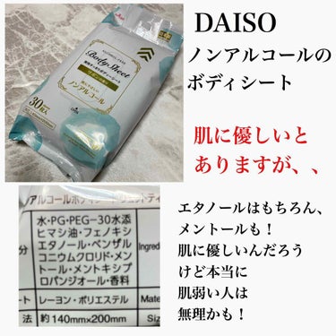 ボディシート冷感タイプ/DAISO/ボディシートを使ったクチコミ（2枚目）