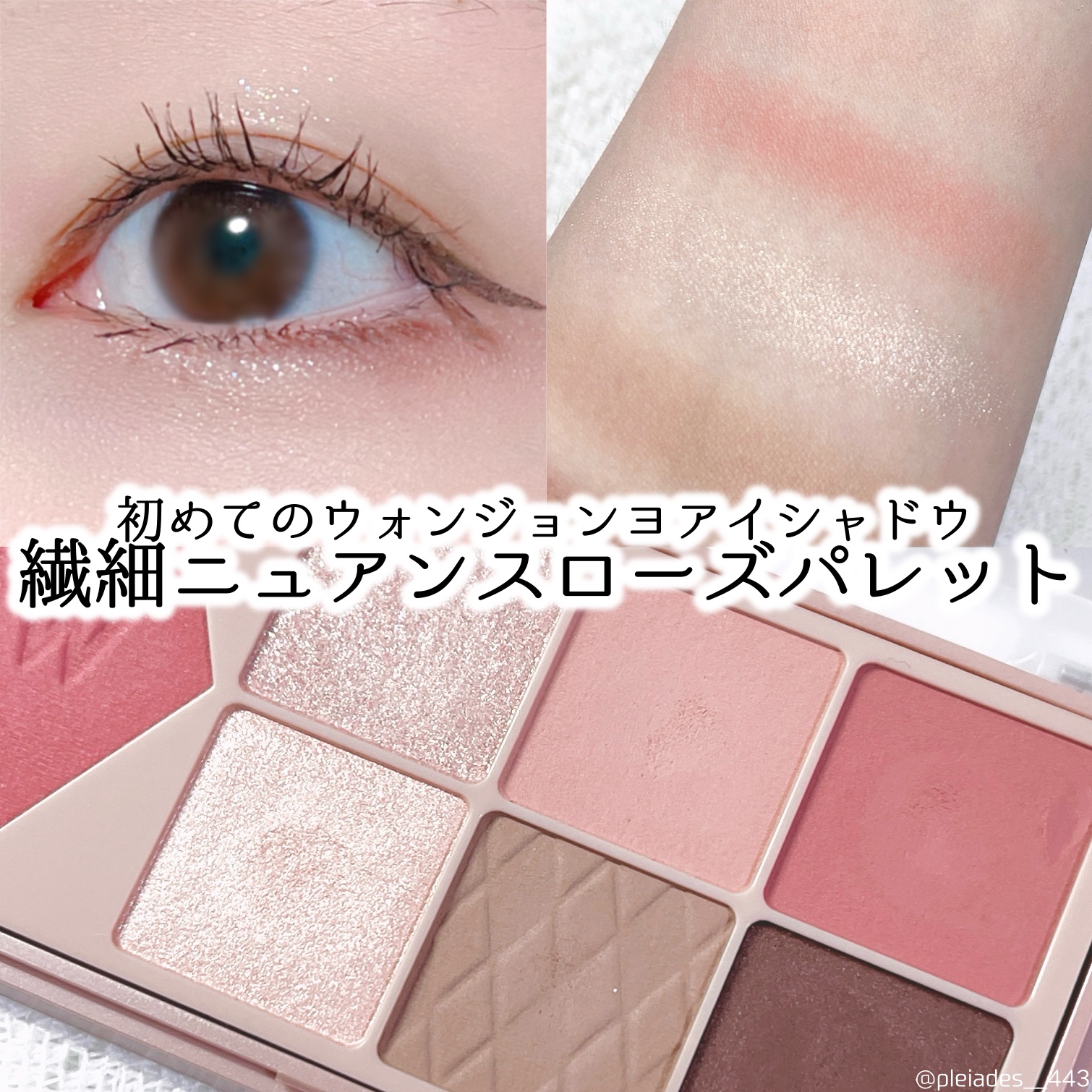 ウォンジョンヨ Ｗ デイリームードアップパレット  04 クライローズ/Wonjungyo/アイシャドウパレットを使ったクチコミ（1枚目）