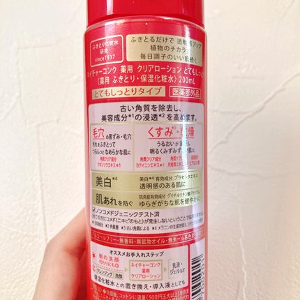 ネイチャーコンク 薬用 クリアローションとてもしっとり/ネイチャーコンク/拭き取り化粧水を使ったクチコミ(4枚目)