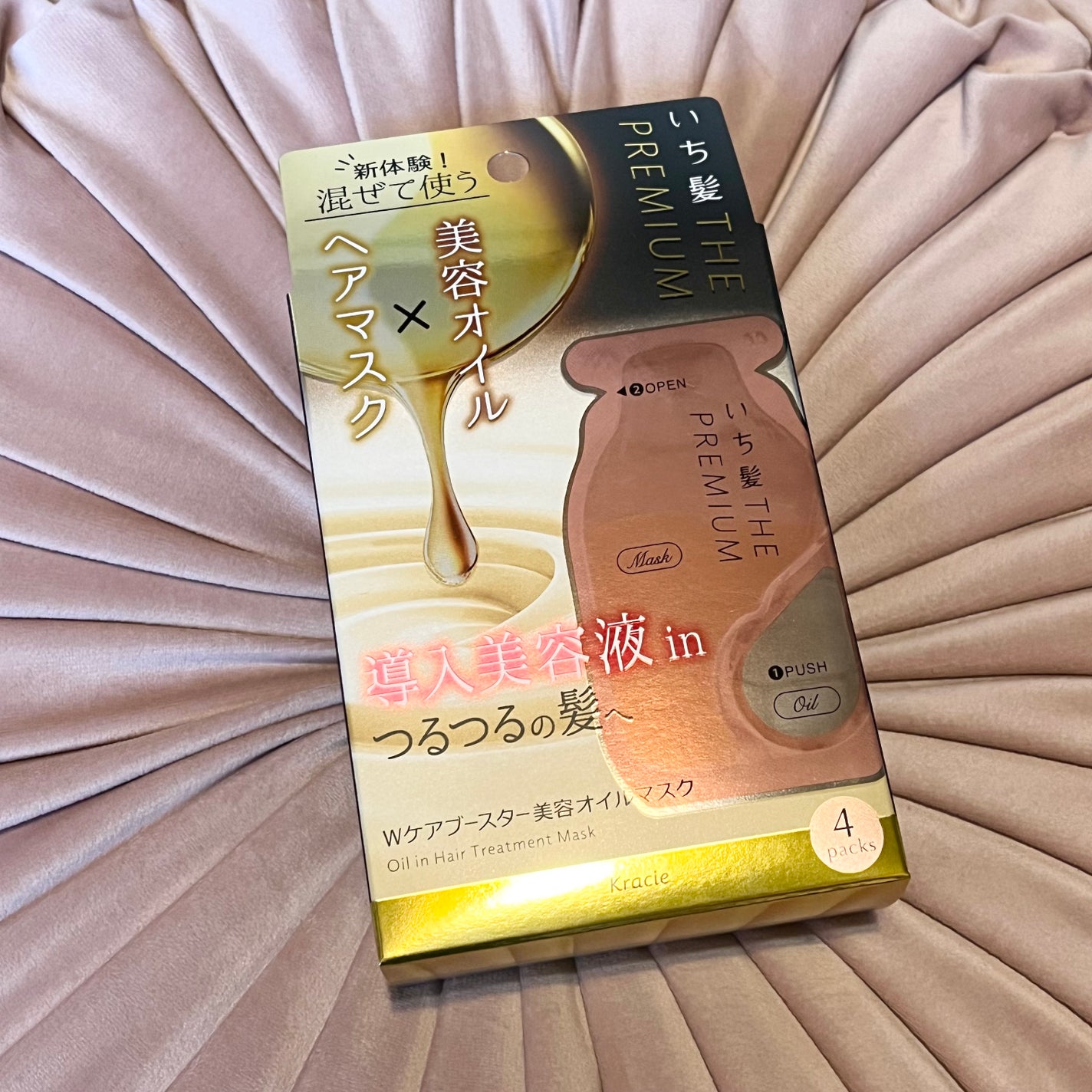 いち髪 THE PREMIUM Wケアブースター美容オイルマスク/いち髪/ヘアマスク・ヘアパックを使ったクチコミ(1枚目)