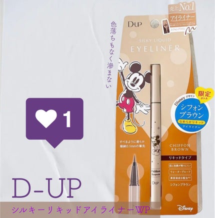 シルキーリキッドアイライナーWP/D-UP/リキッドアイライナーを使ったクチコミ(1枚目)
