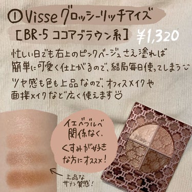 グロッシーリッチ アイズ N/Visée/アイシャドウパレットを使ったクチコミ（2枚目）