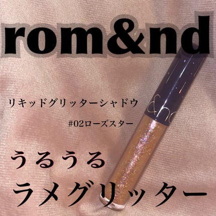 リキッド グリッター シャドウ/rom&nd/グリッターを使ったクチコミ(1枚目)