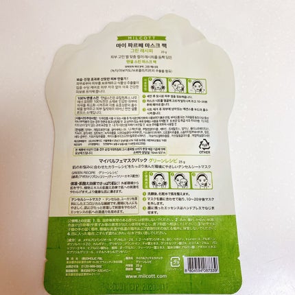 パック/MILCOTT/シートマスク・パックを使ったクチコミ(8枚目)