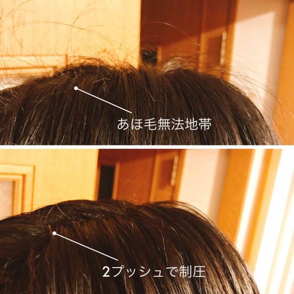 マトメージュ まとめ髪アレンジウォーターのクチコミ「あほ毛ーーーッ!君がッ!収まるまで!ケアするのをやめないッ!
◇マトメージュ まとめ髪アレン.....」(3枚目)