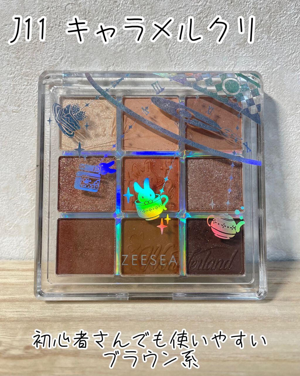 クォーツ 9色アイシャドウパレット(ドリームランドアイシャドウ)/ZEESEA/アイシャドウパレットを使ったクチコミ(2枚目)