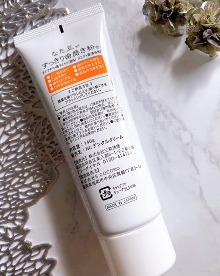 なた豆すっきり歯磨き粉/なた豆すっきりシリーズ/歯磨き粉を使ったクチコミ(3枚目)